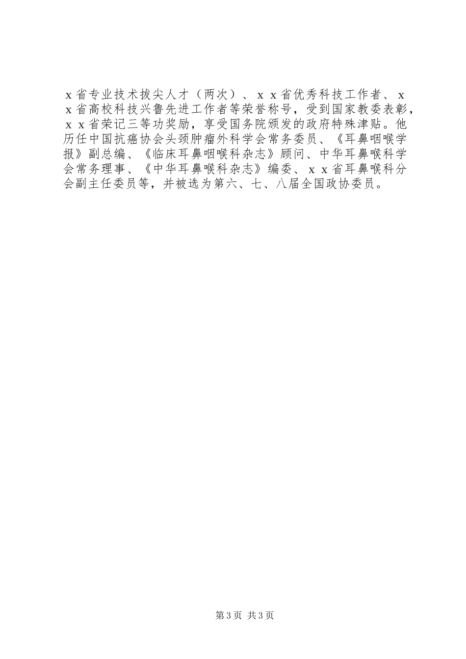 优秀医务工作者事迹_第3页