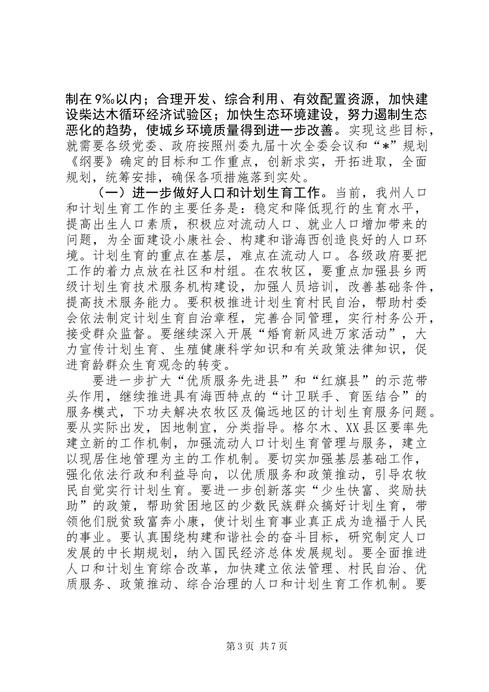 人口资源环境工作座谈会上的讲话_第3页