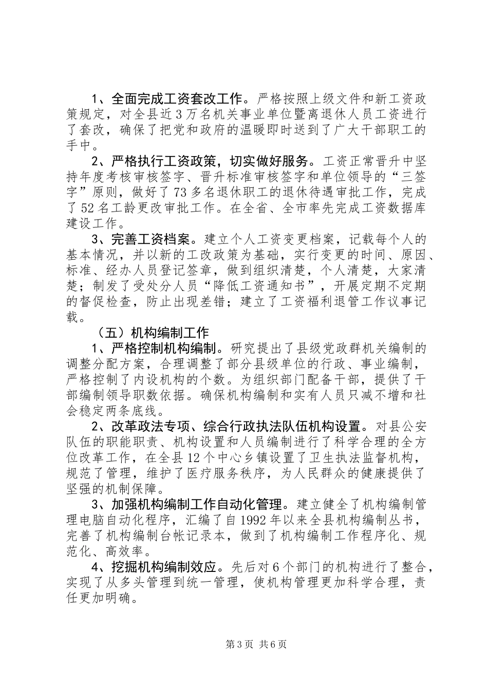 人事局上半年工作总结及下半年要点_第3页