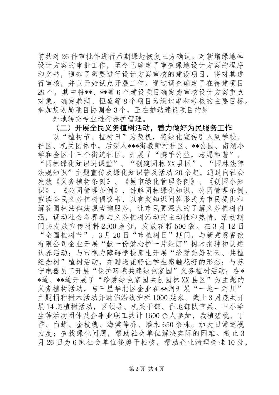 201X绿化监理所调研汇报材料_第2页