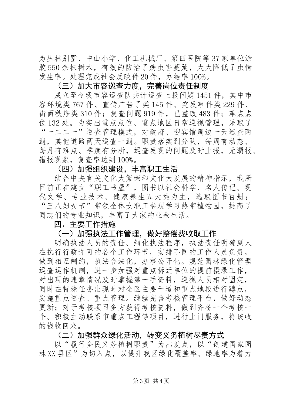 201X绿化监理所调研汇报材料_第3页