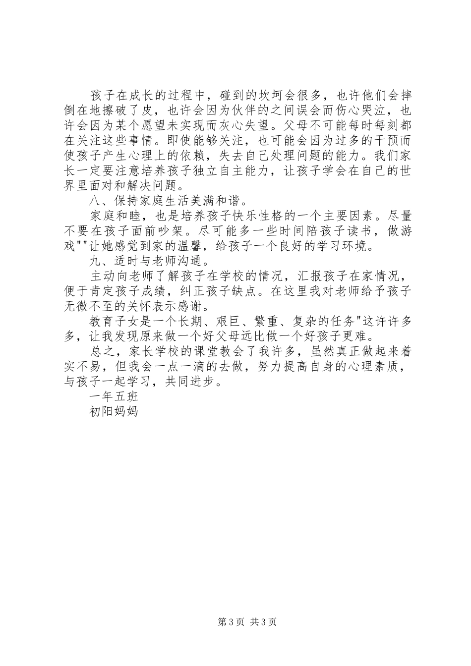 学校第一堂学习心得体会 _第3页