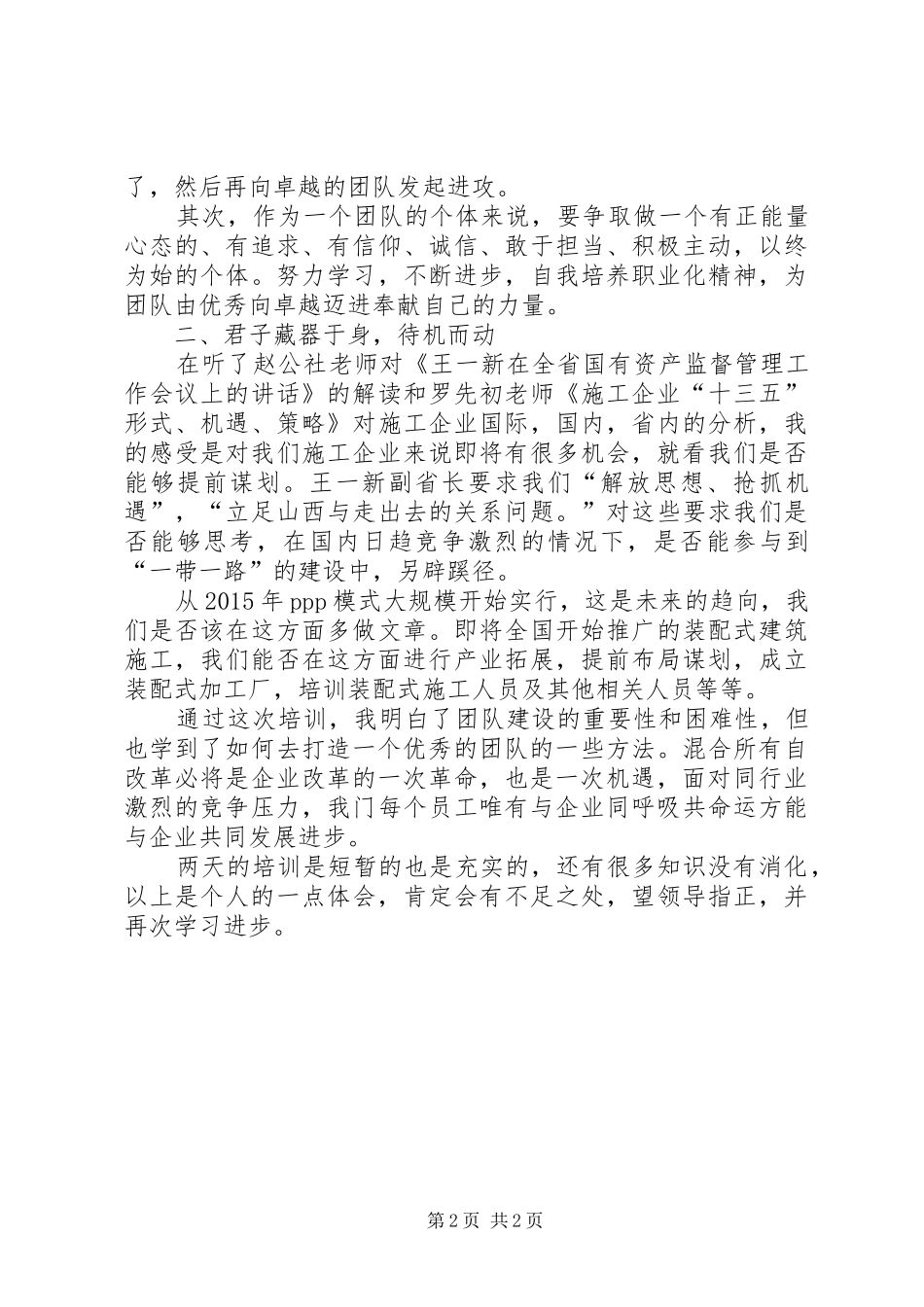 中层干部培训学习心得 _第2页
