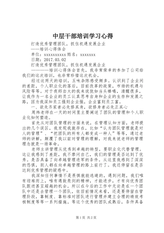 中层干部培训学习心得 