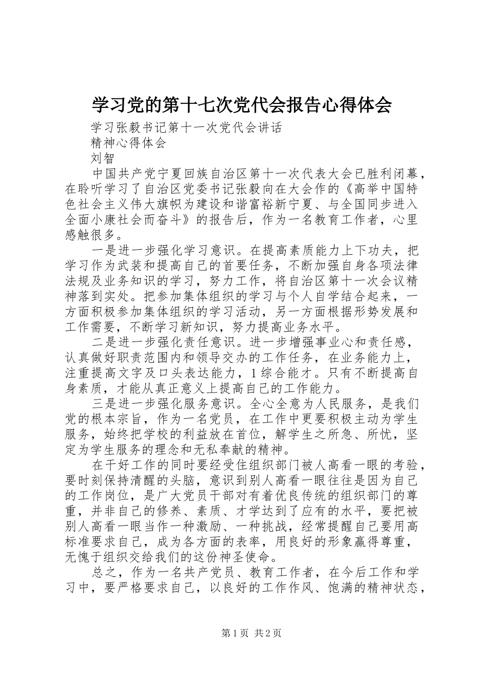 学习党的第十七次党代会报告心得体会 _第1页