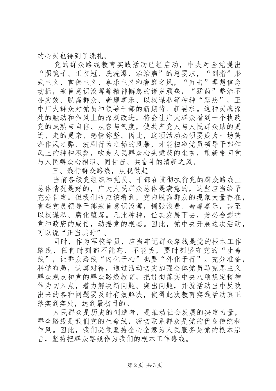 学习群众路线心得 _第2页