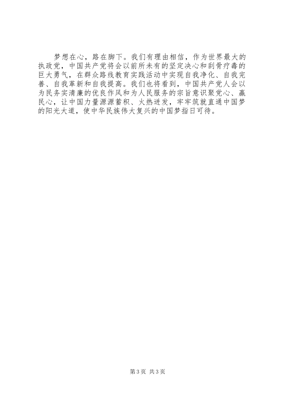 学习群众路线心得 _第3页