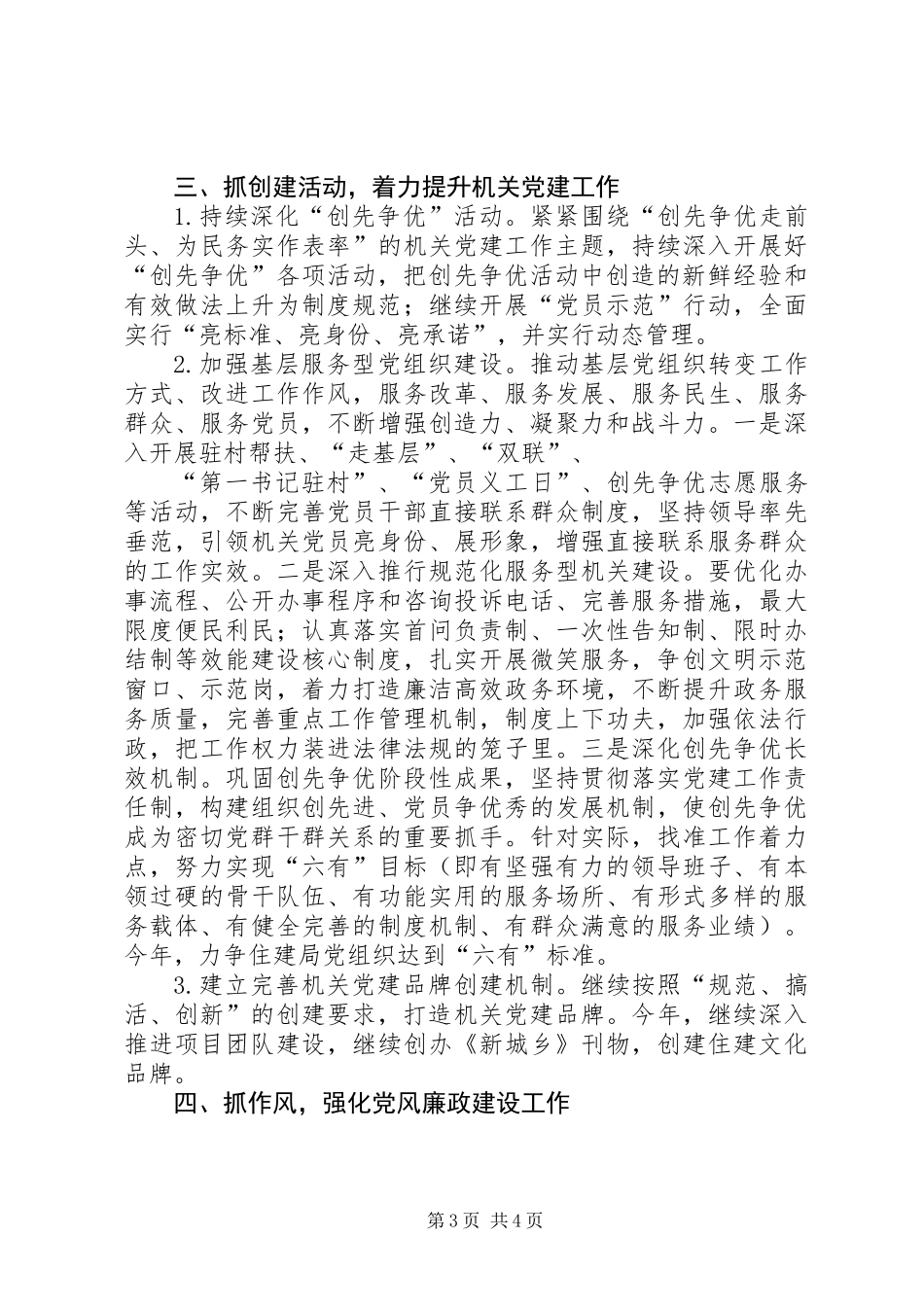 乡镇住建局机关党建工作要点_1_第3页