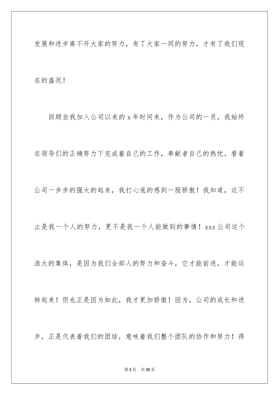 2024公司员工获奖感言_7_第3页
