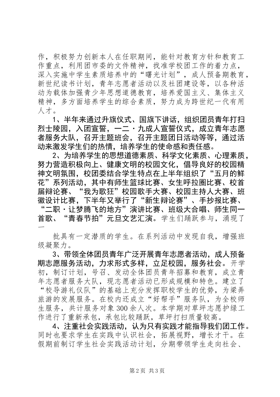 中学团委副书记述职报告_第2页