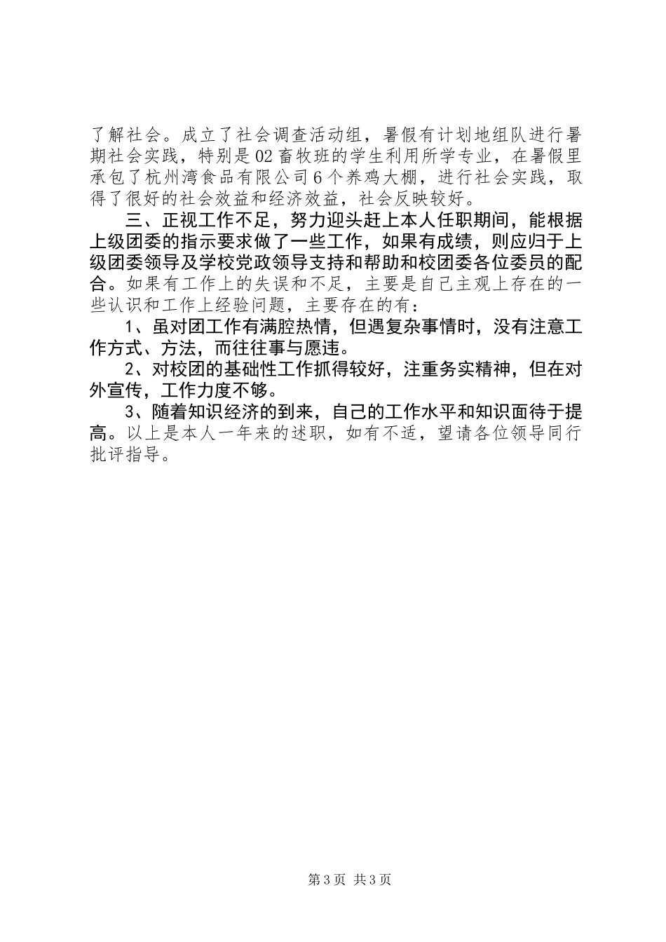 中学团委副书记述职报告_第3页