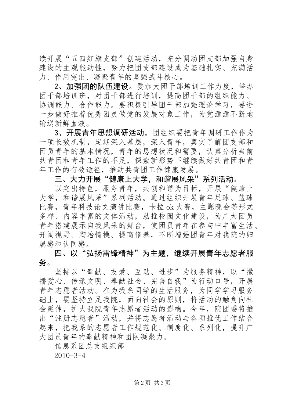 信息系团总支组织部工作计划_第2页