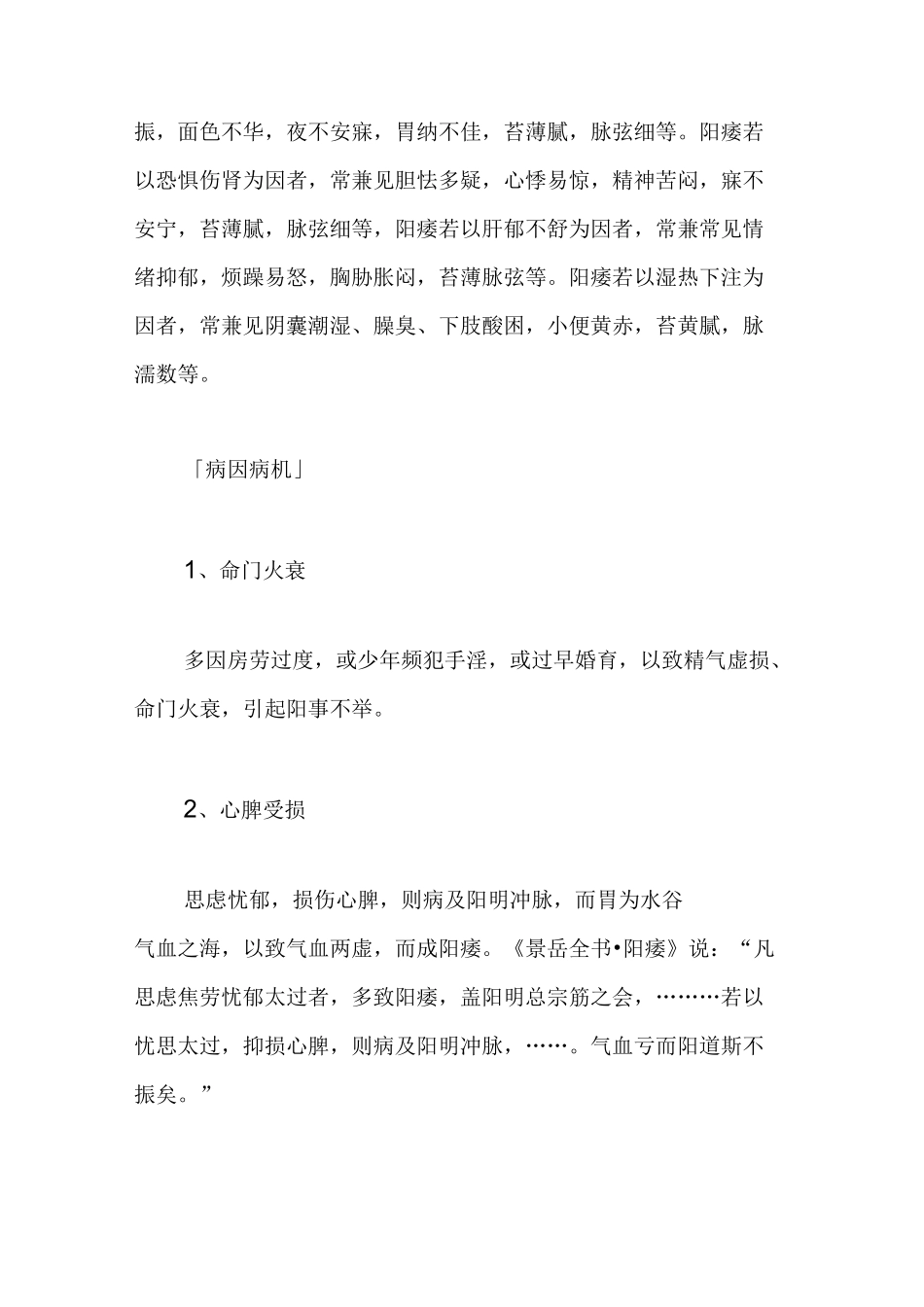 (完整版)中医说阳痿_第2页