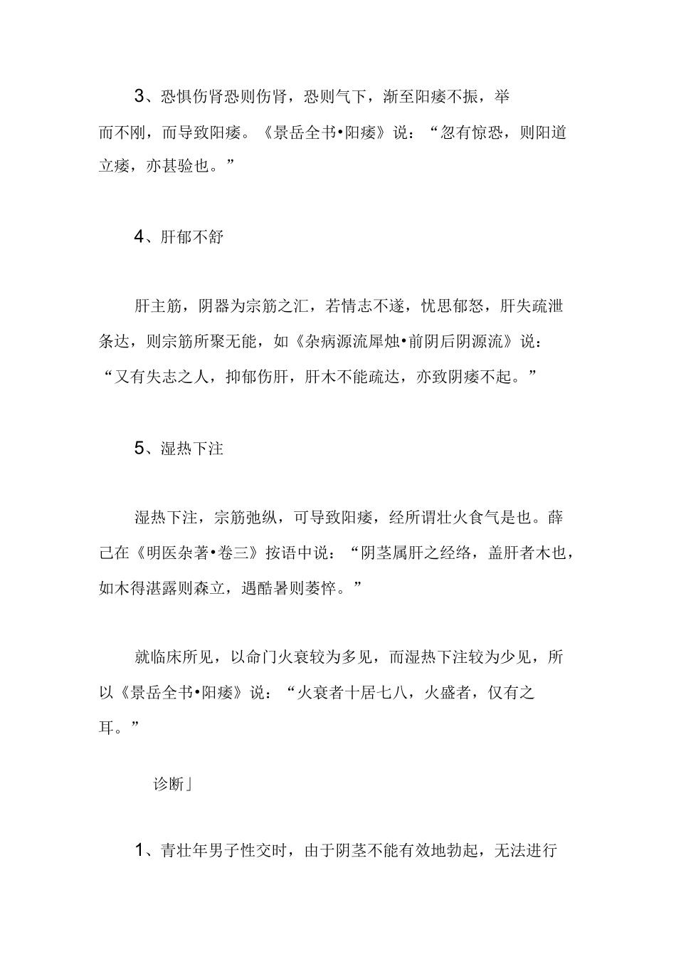 (完整版)中医说阳痿_第3页