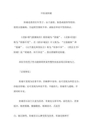 (完整版)中医说阳痿