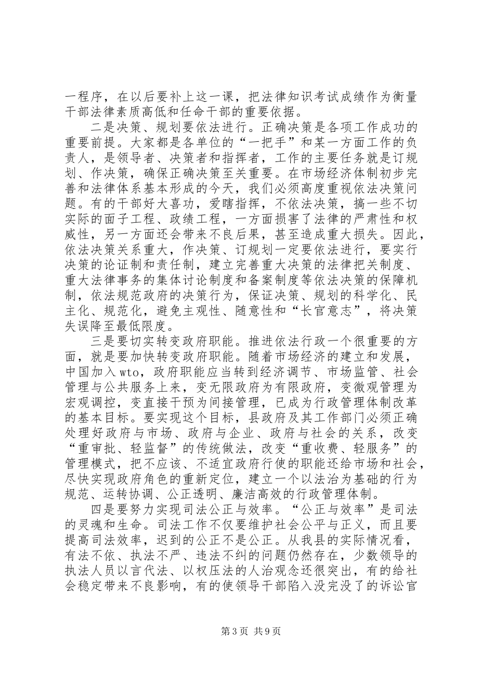 人大主任在干部任命大会上的讲话_第3页