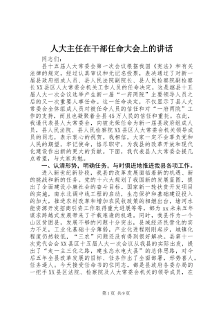 人大主任在干部任命大会上的讲话