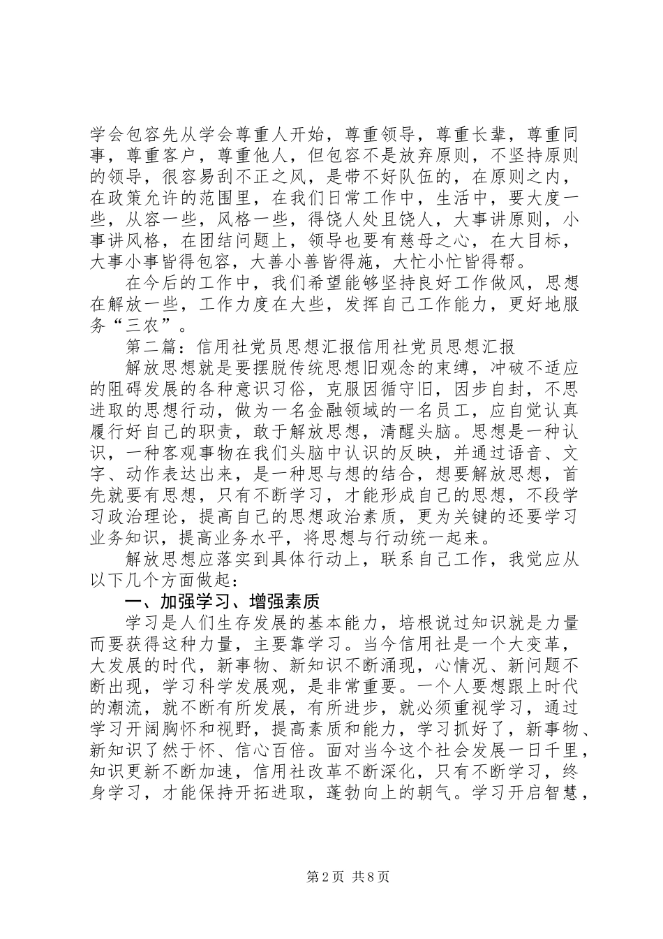 信用社党员思想汇报(精选多篇)_第2页