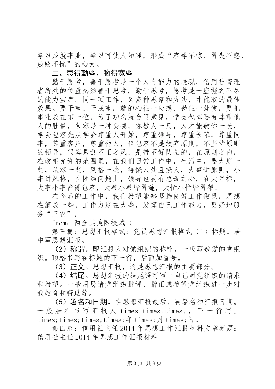 信用社党员思想汇报(精选多篇)_第3页