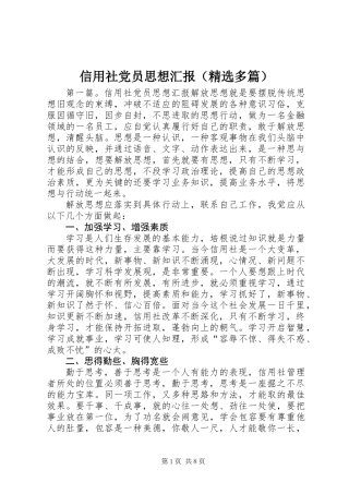 信用社党员思想汇报(精选多篇)