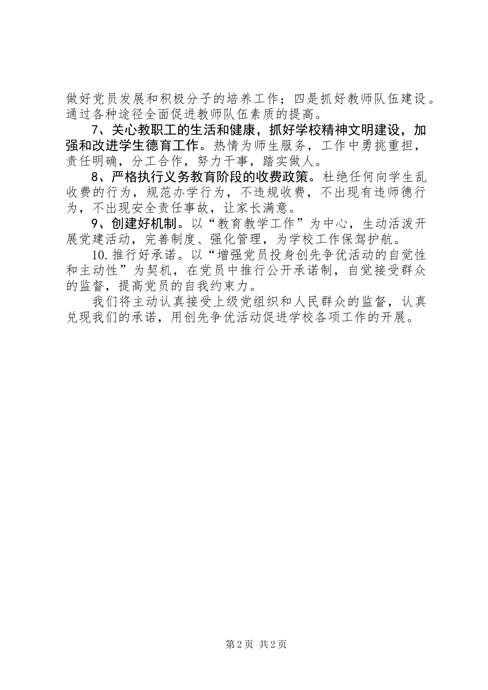 中学党支部“创先争优”活动公开承诺书_第2页