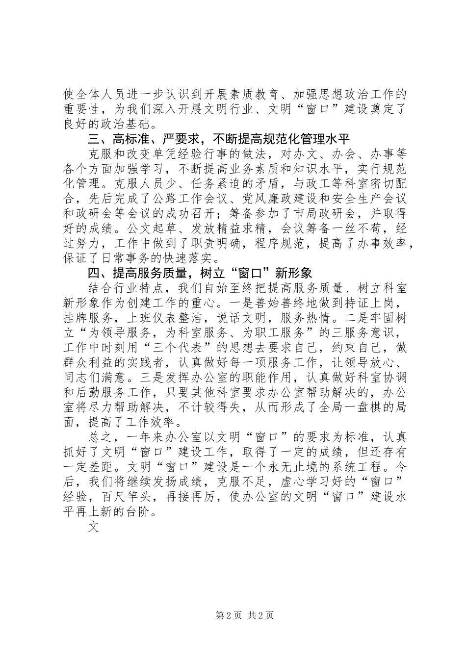 公路局办公室文明示范“窗口”创建情况汇报_第2页