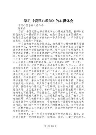 学习《领导心理学》的心得体会 