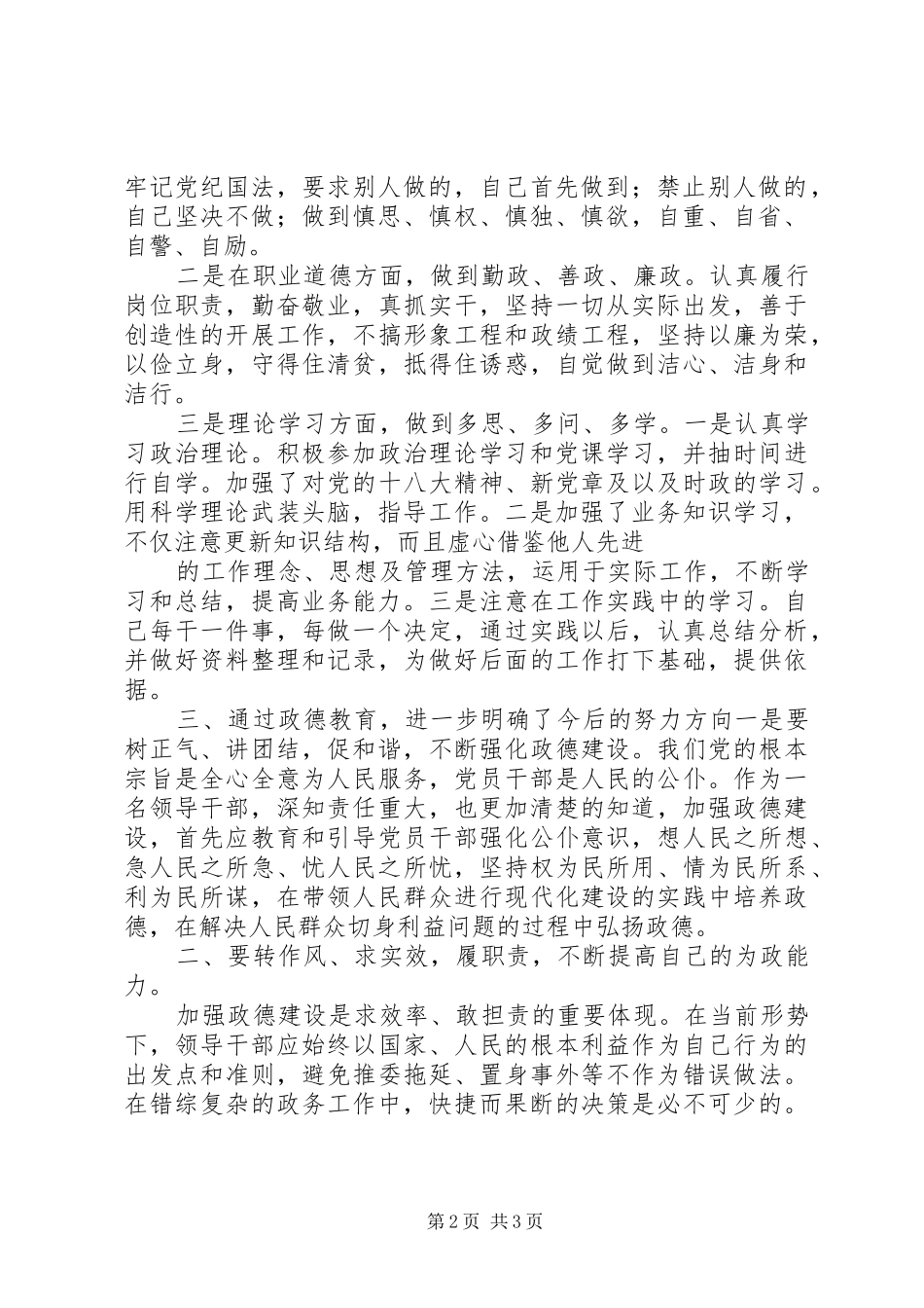 政德心得体会[范文模版] _第2页