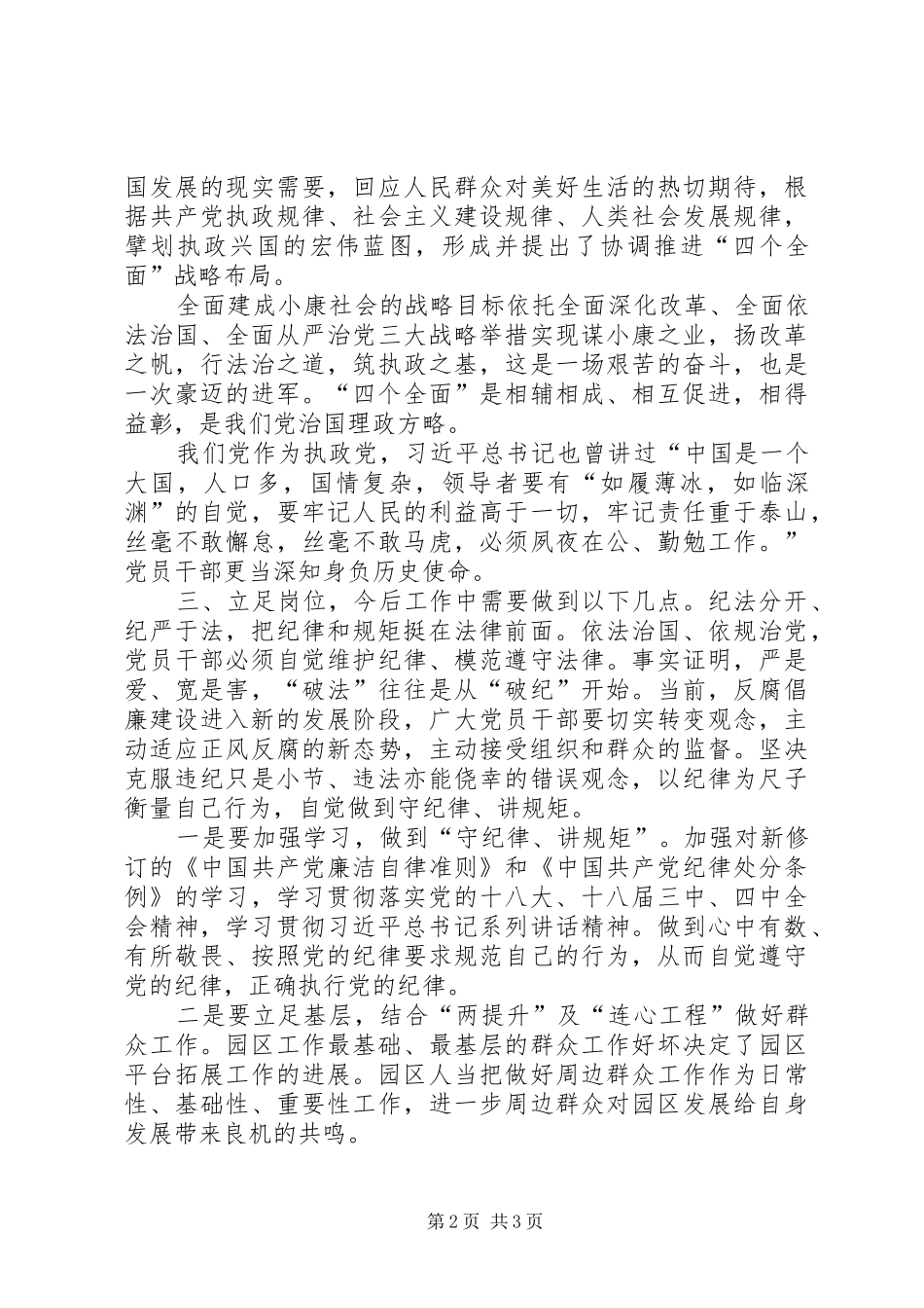 “把纪律挺在前面”心得体会 _第2页