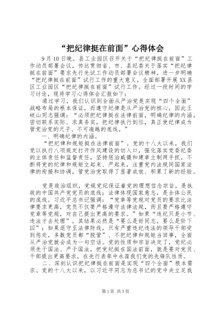 “把纪律挺在前面”心得体会 