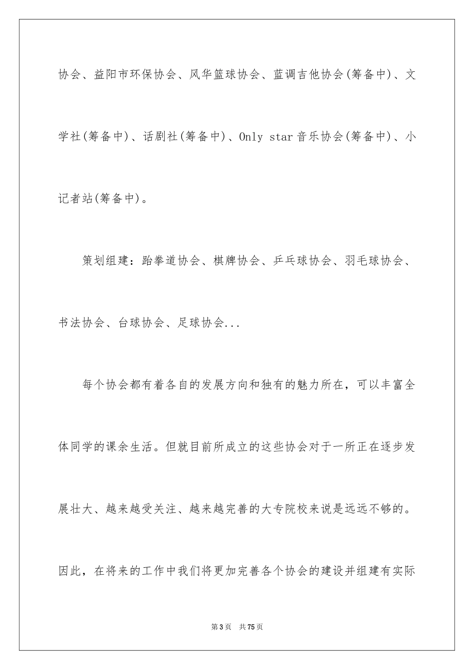 2024学生会社团部工作计划_1_第3页