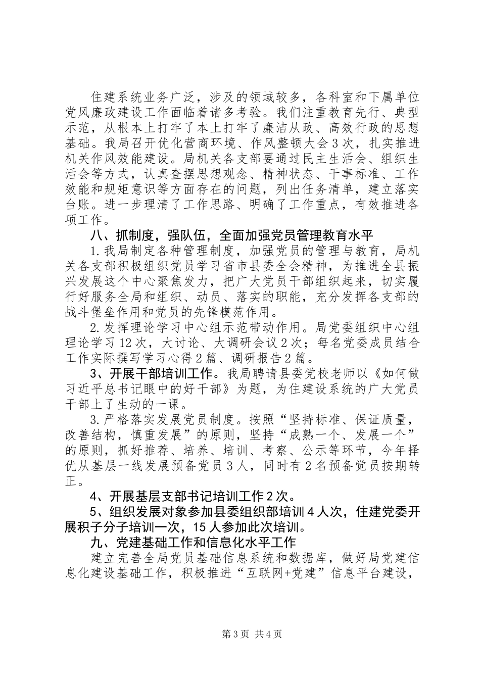 住建局党委XX年党建工作总结_第3页