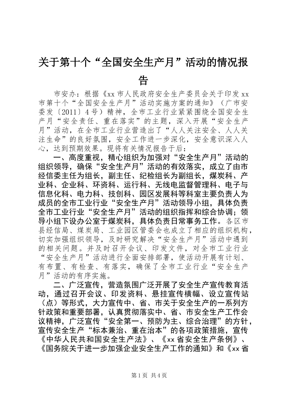 关于第十个“全国安全生产月”活动的情况报告_第1页