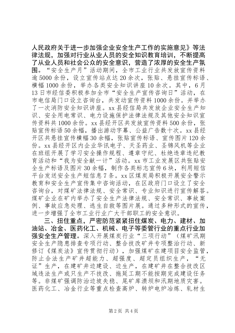 关于第十个“全国安全生产月”活动的情况报告_第2页