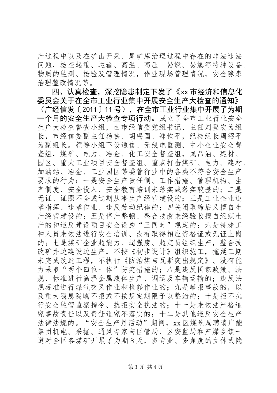 关于第十个“全国安全生产月”活动的情况报告_第3页