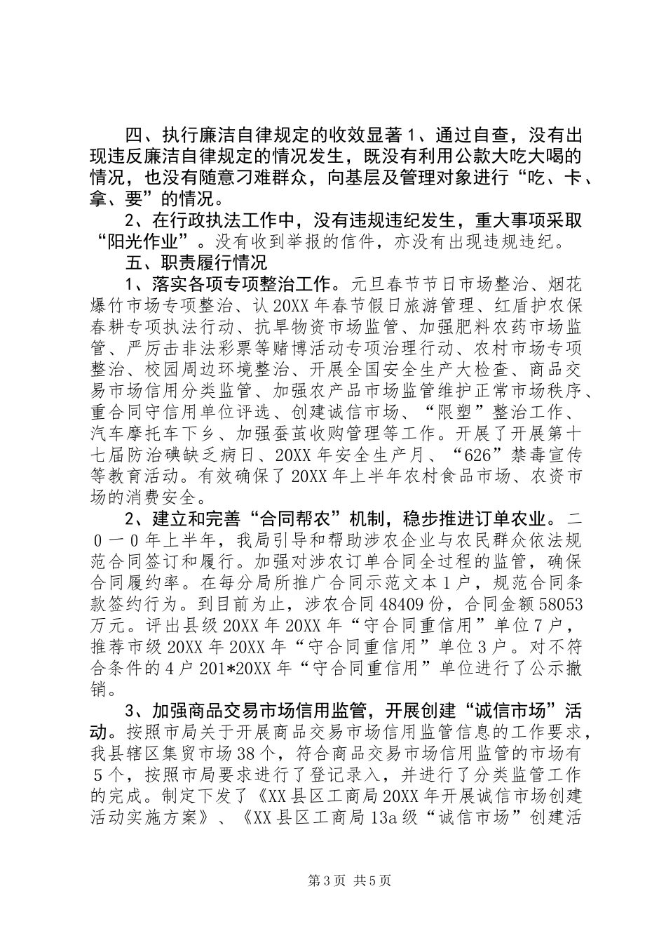 201X年执行党风廉政建设责任制自检自查报告_第3页