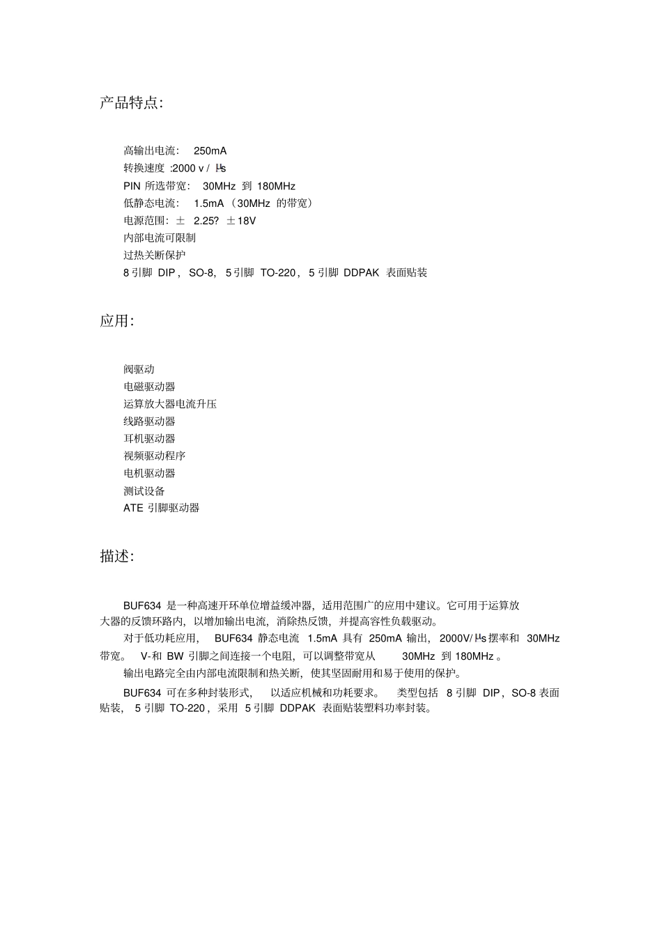 BUF634中文资料解读_第2页