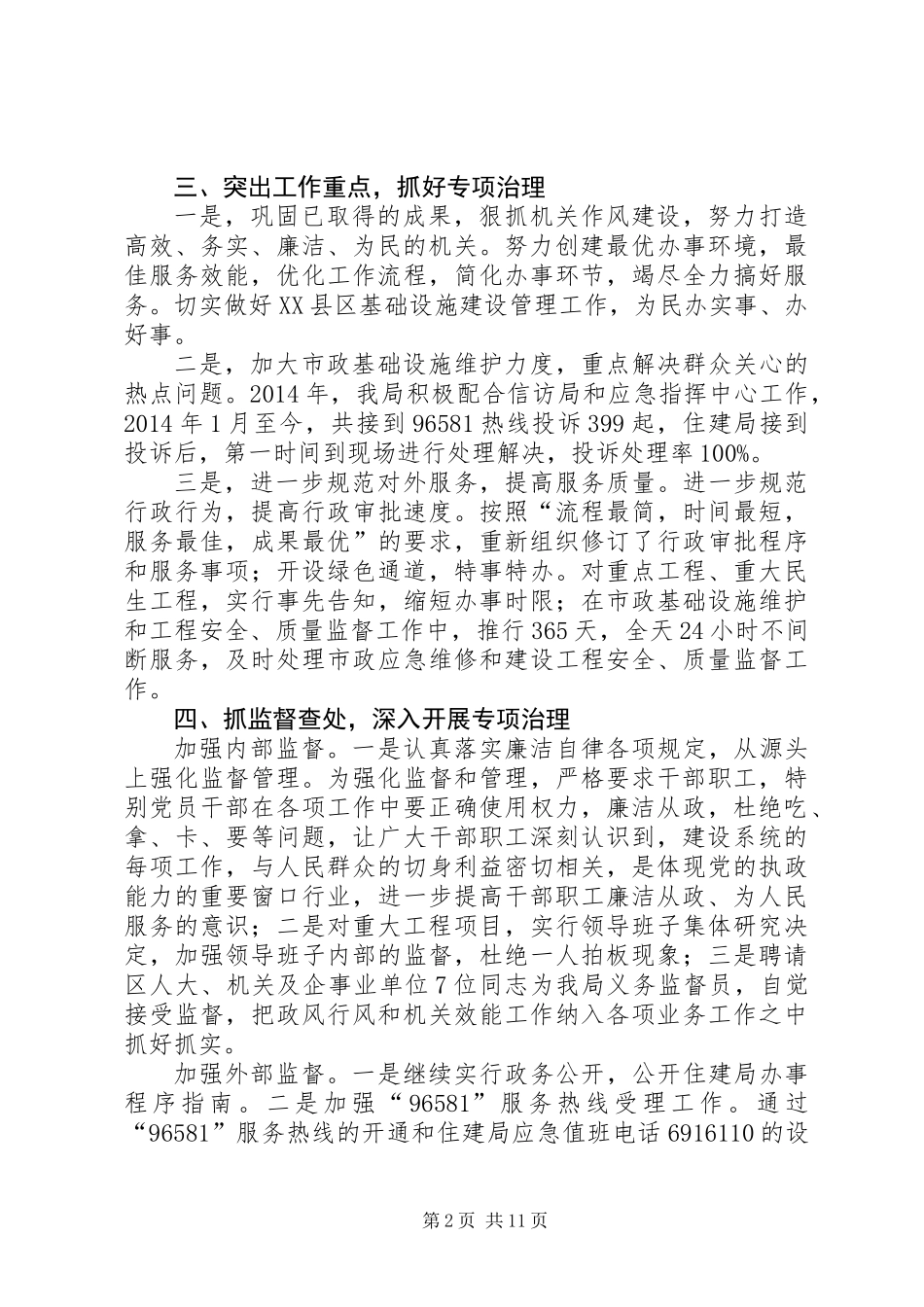 住建局专项工作总结5篇_第2页