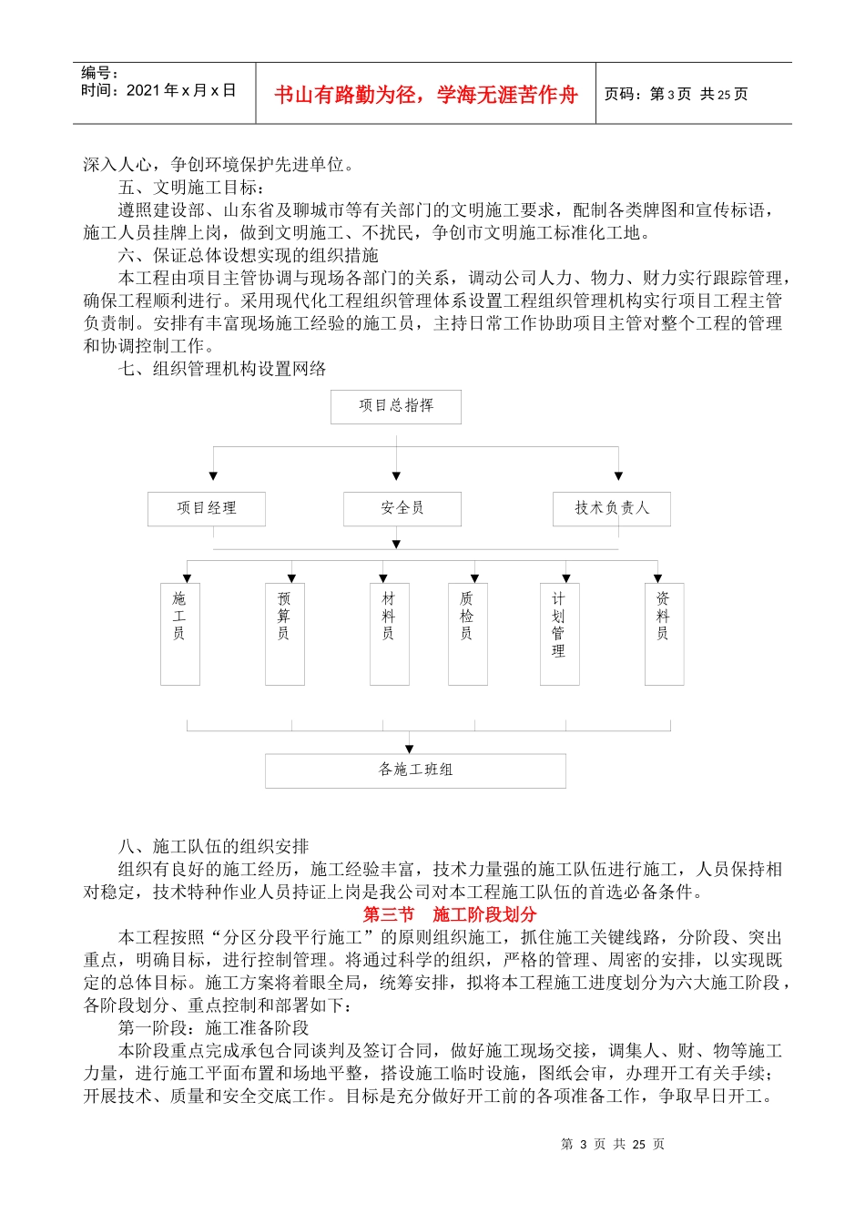 阳谷县侨润办事处联校塑胶跑道施工方案_第3页