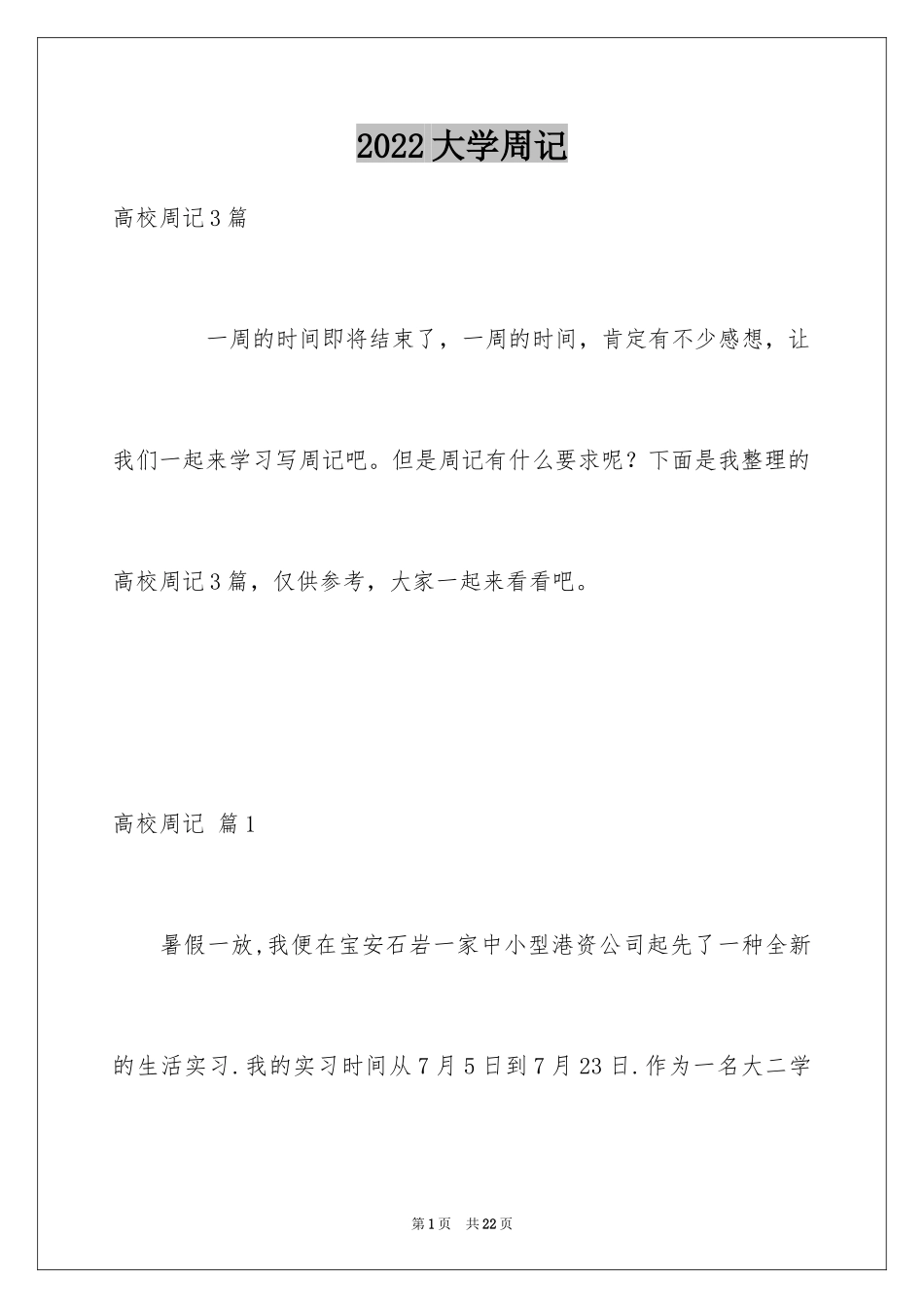 2024大学周记_67_第1页