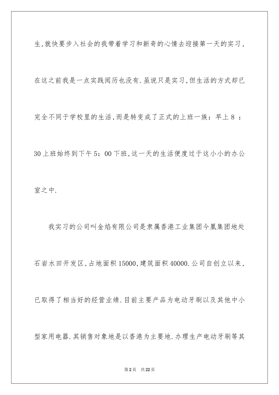 2024大学周记_67_第2页