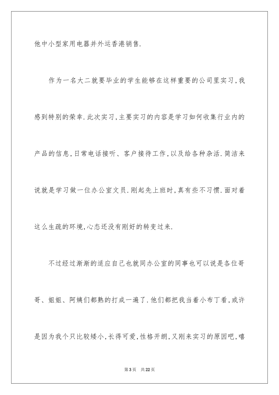 2024大学周记_67_第3页