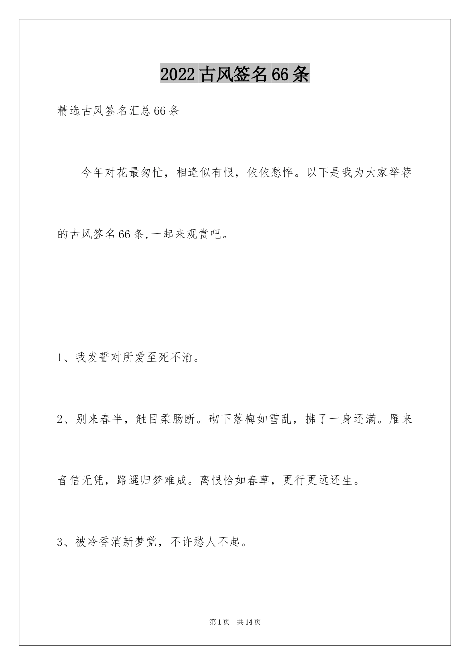 2024古风签名66条_第1页
