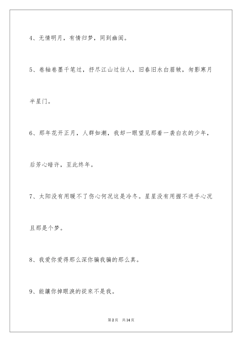 2024古风签名66条_第2页