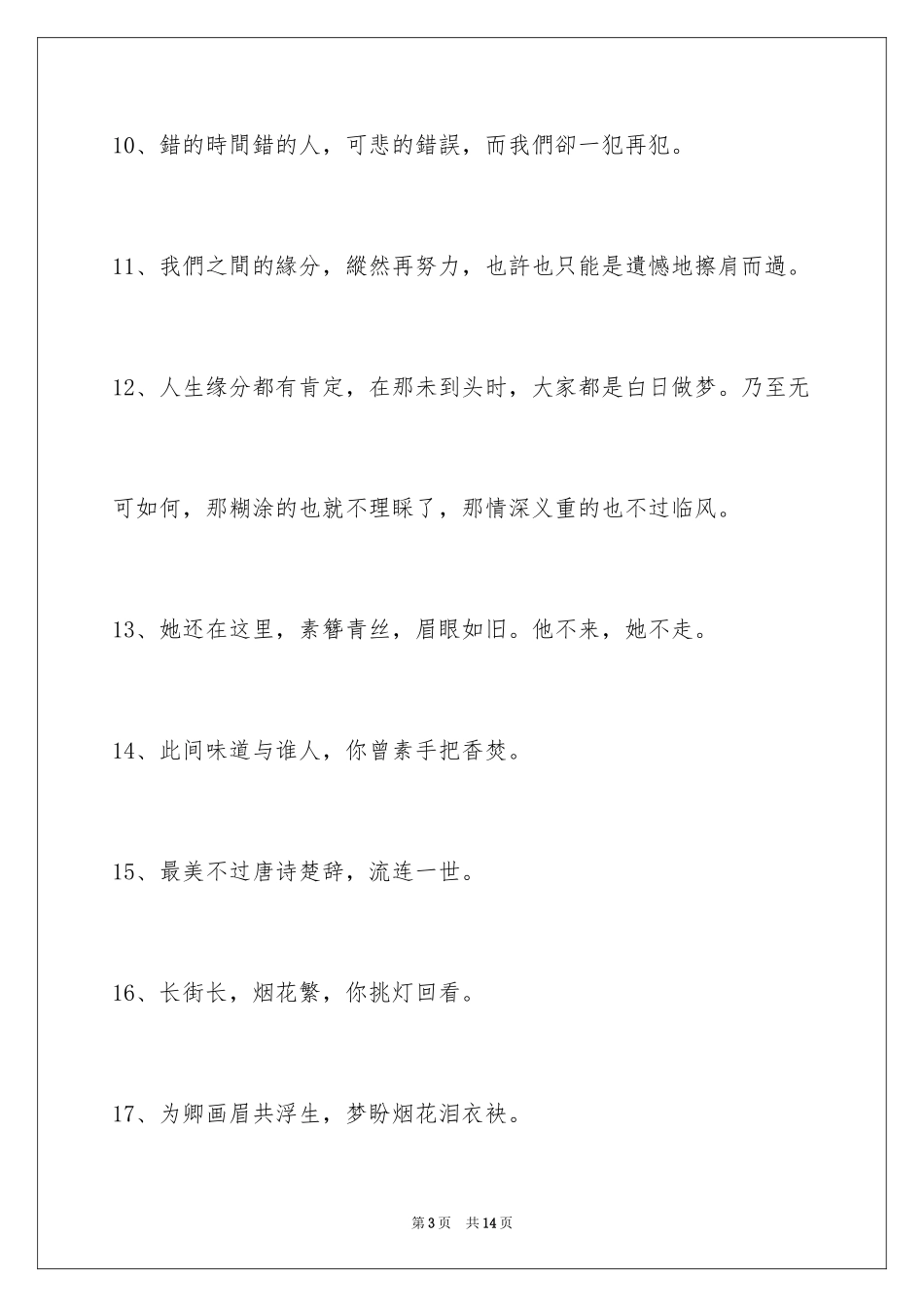 2024古风签名66条_第3页