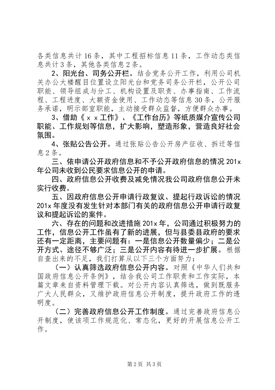 关于城市建设报告范文_第2页