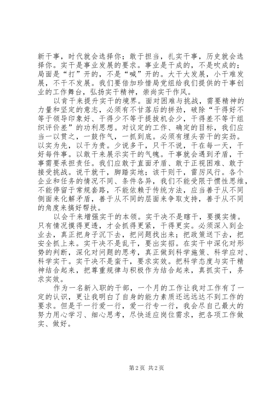 新入职干部心得体会 _第2页