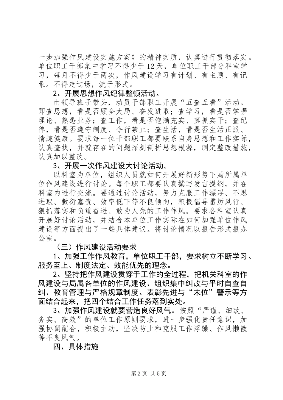 关于加强作风建设实施方案_第2页