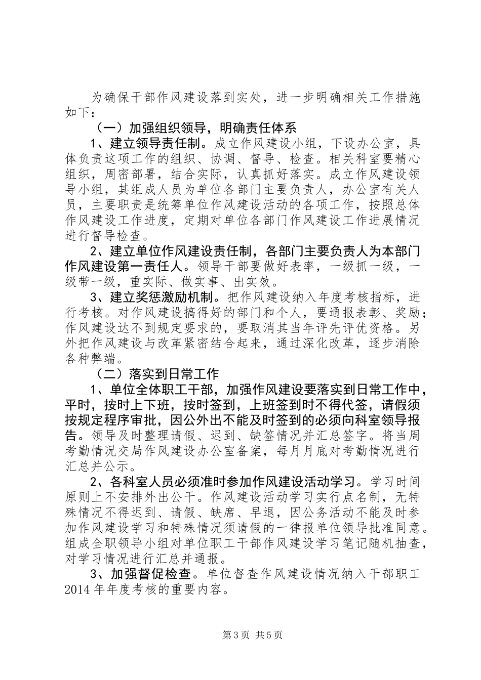 关于加强作风建设实施方案_第3页