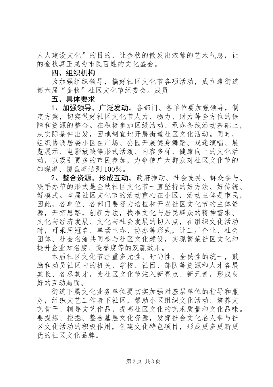 今秋社区文化节工作意见_第2页